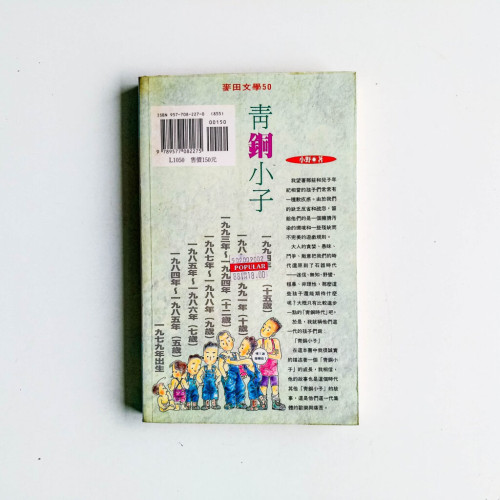 青銅小子 青銅小子