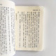 新譯四書讀本 新譯四書讀本