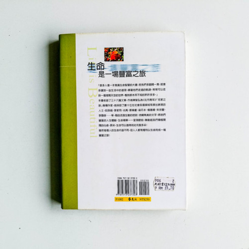 生命是一場豐富之旅 生命是一場豐富之旅