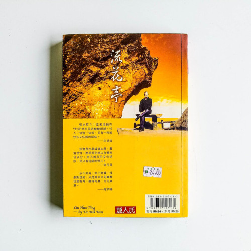 流花亭 流花亭