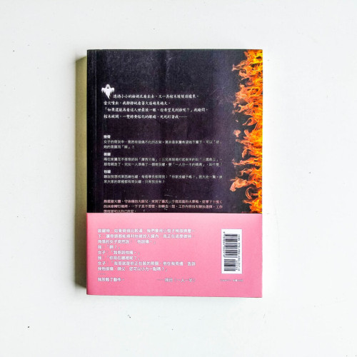 火來了，快跑
