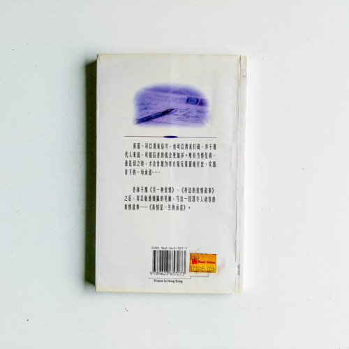 真情是一生的承諾 真情是一生的承諾