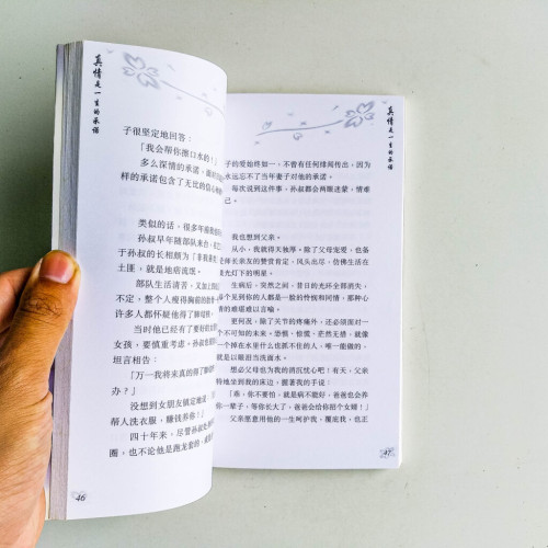 真情是一生的承諾 真情是一生的承諾