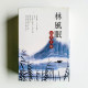 林風眠研究文集(全3冊) 林風眠研究文集(全3冊)