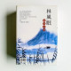 林風眠研究文集(全3冊) 林風眠研究文集(全3冊)