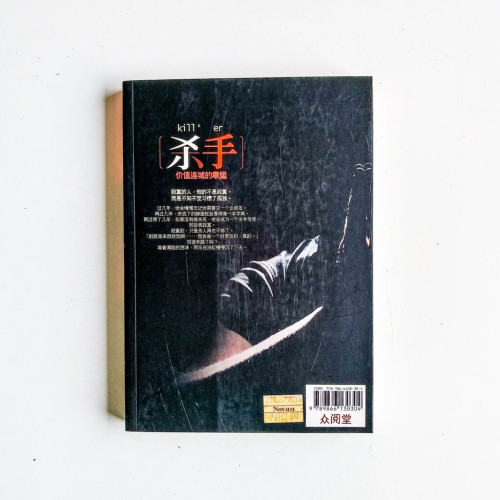 殺手,價值連城的幸運 殺手,價值連城的幸運