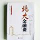 北大金融課 北大金融課