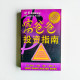 富爸爸投資指南 富爸爸投資指南