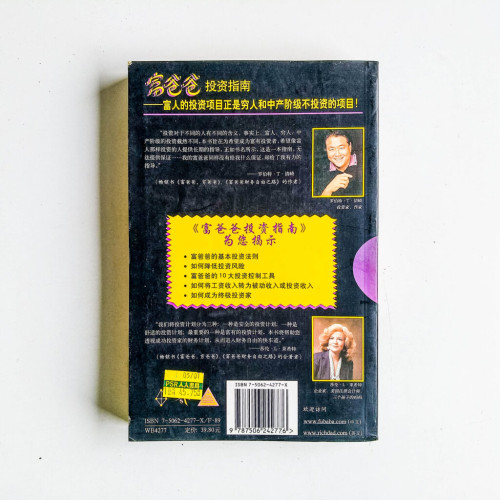 富爸爸投資指南 富爸爸投資指南
