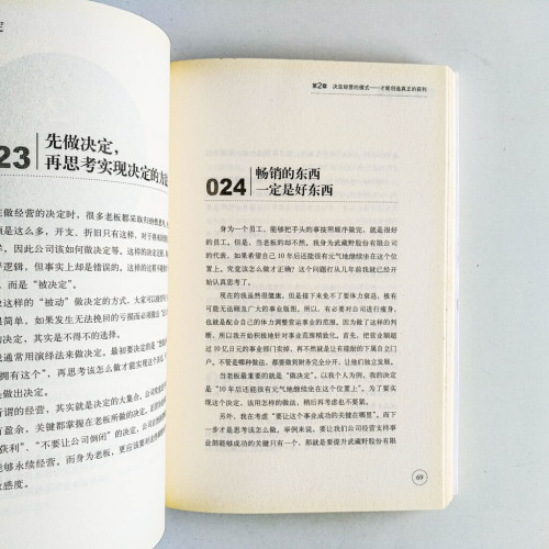 賺錢老闆不傳的關鍵決定 賺錢老闆不傳的關鍵決定