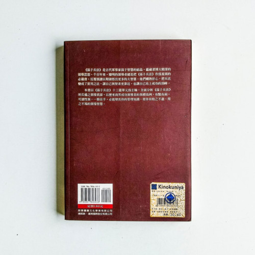 孫子兵法:領導聖經 孫子兵法:領導聖經
