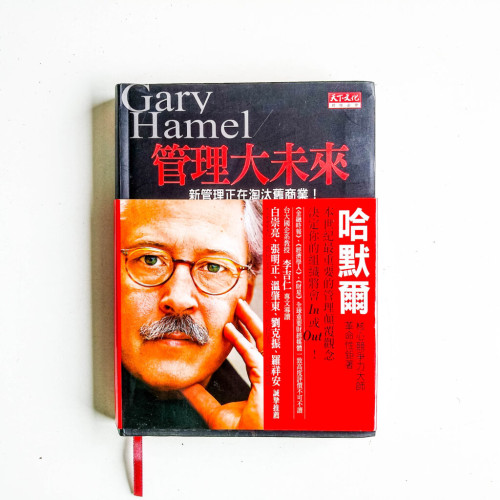 管理大未來: 新管理正在淘汰舊商業 管理大未來: 新管理正在淘汰舊商業
