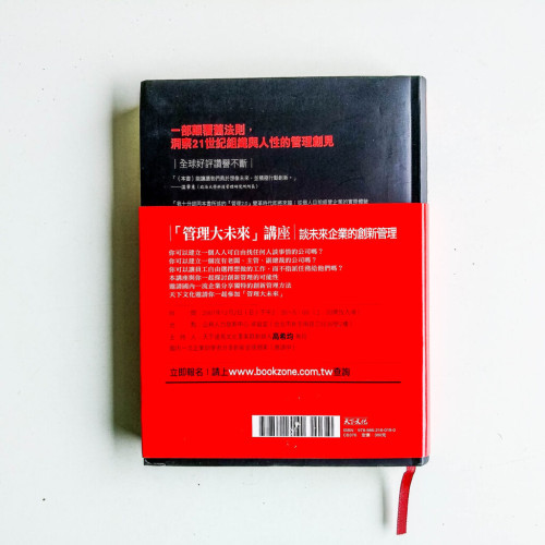 管理大未來: 新管理正在淘汰舊商業 管理大未來: 新管理正在淘汰舊商業