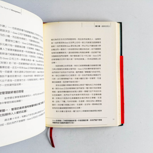 管理大未來: 新管理正在淘汰舊商業 管理大未來: 新管理正在淘汰舊商業