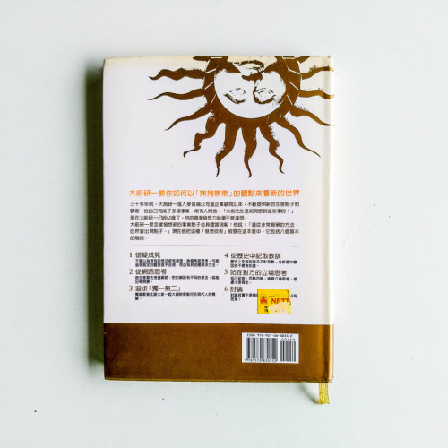 我的發想術 我的發想術