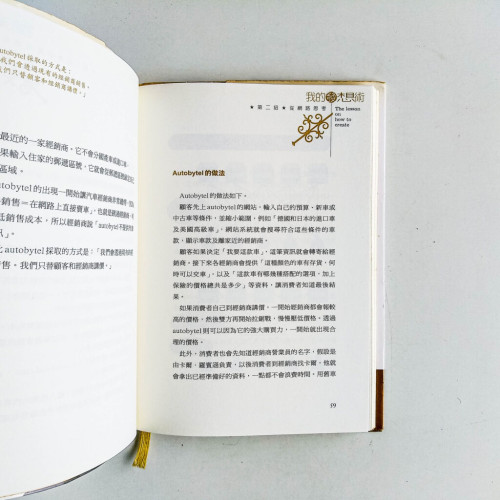 我的發想術 我的發想術