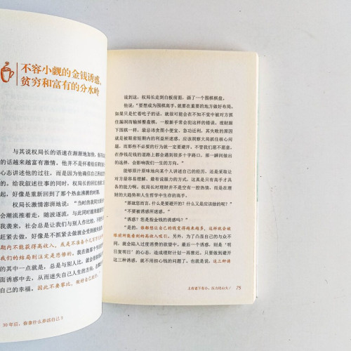 30年後,你拿什麼養活自己3 30年後,你拿什麼養活自己3