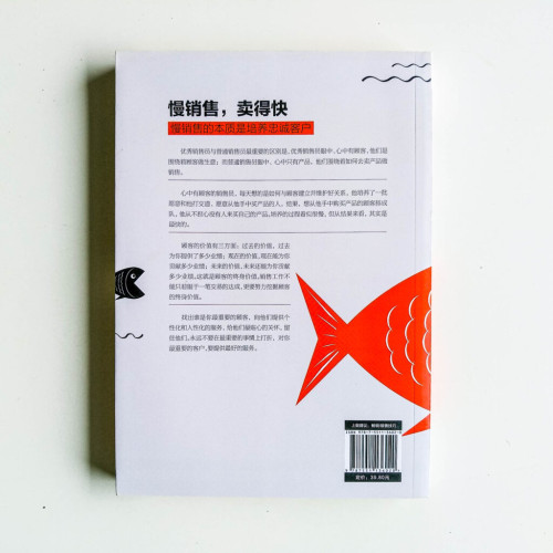 慢銷售,賣得快 慢銷售,賣得快