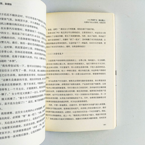 慢銷售,賣得快 慢銷售,賣得快
