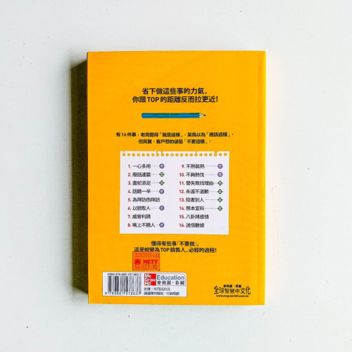 不做的業務力 不做的業務力