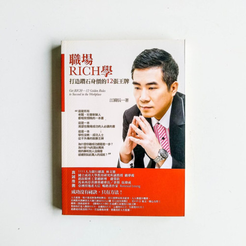 職場RICH學 職場RICH學