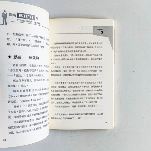 職場RICH學 職場RICH學
