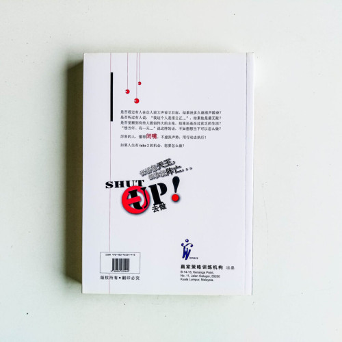 SHUT UP!去做 SHUT UP!去做