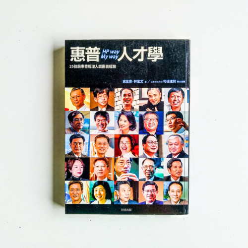 惠普人才學 惠普人才學