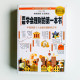 圖解學會理財的第一本書 圖解學會理財的第一本書