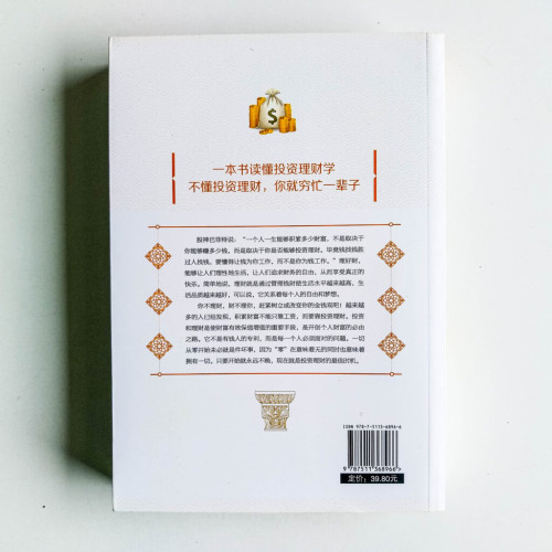 圖解學會理財的第一本書 圖解學會理財的第一本書