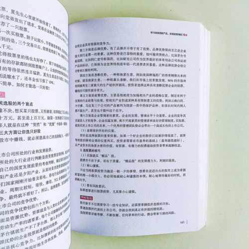 圖解學會理財的第一本書 圖解學會理財的第一本書