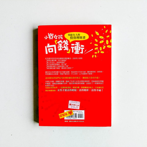 小資女孩向錢衝 小資女孩向錢衝
