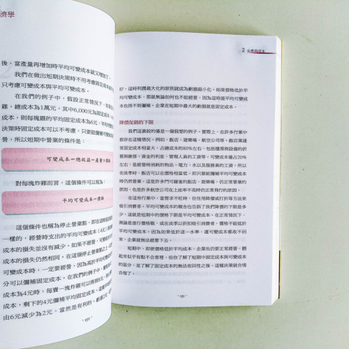 寫給企業家的經濟學 寫給企業家的經濟學