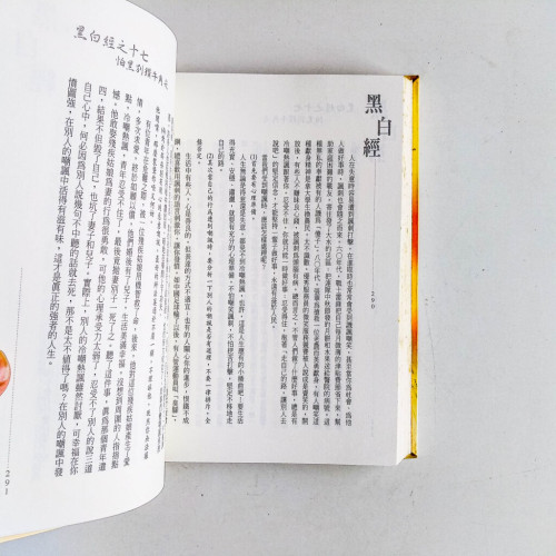 黑白經 黑白經