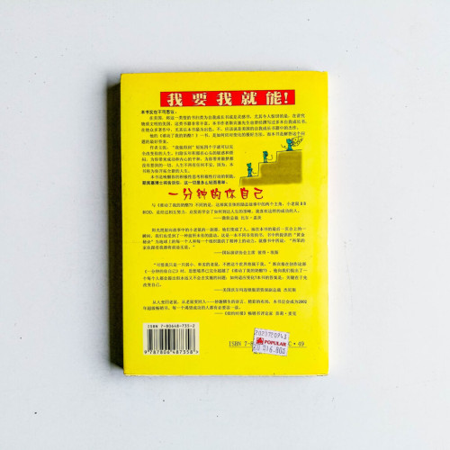 一分鐘的你自己 一分鐘的你自己