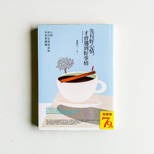 先有好心情,才會遇到好事情 先有好心情,才會遇到好事情