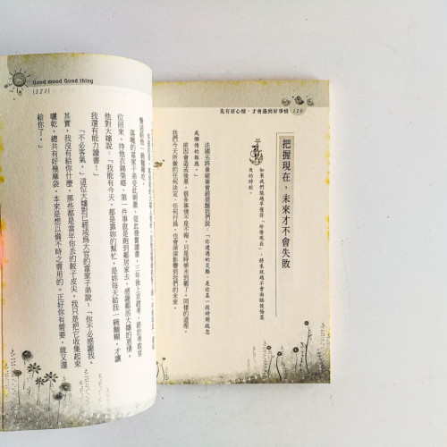 先有好心情,才會遇到好事情 先有好心情,才會遇到好事情