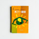 亮了一雙眼 亮了一雙眼