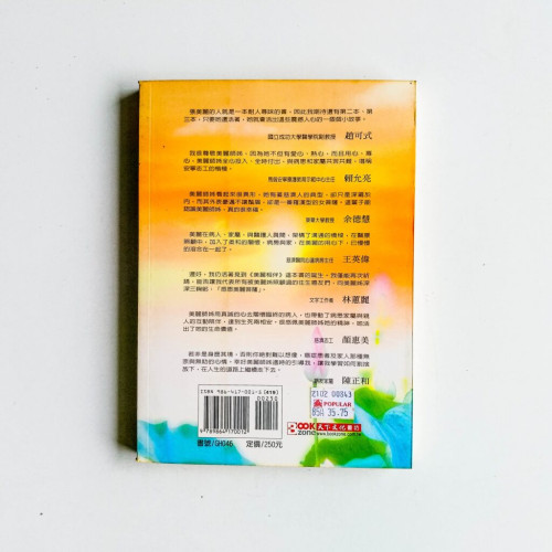 美麗相伴 美麗相伴