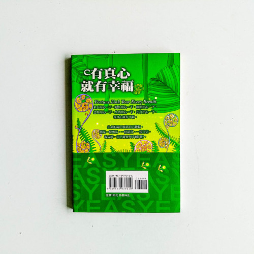 有真心就有幸福 有真心就有幸福