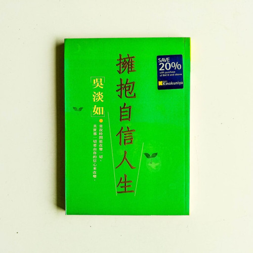 擁抱自信人生 擁抱自信人生