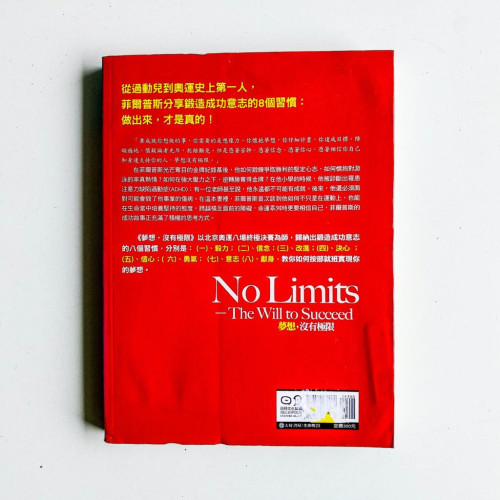 夢想,沒有極限 夢想,沒有極限