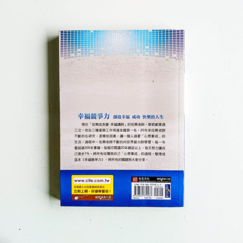 幸福競爭力 幸福競爭力
