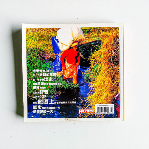 彳亍地平線 II:兩個馬來西亞人,兩年跨越歐亞大陸之旅 彳亍地平線 II:兩個馬來西亞人,兩年跨越歐亞大陸之旅