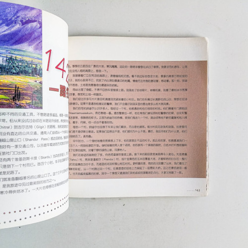 彳亍地平線 II:兩個馬來西亞人,兩年跨越歐亞大陸之旅 彳亍地平線 II:兩個馬來西亞人,兩年跨越歐亞大陸之旅