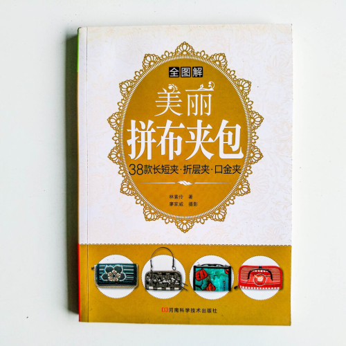 美麗拼布夾包 美麗拼布夾包