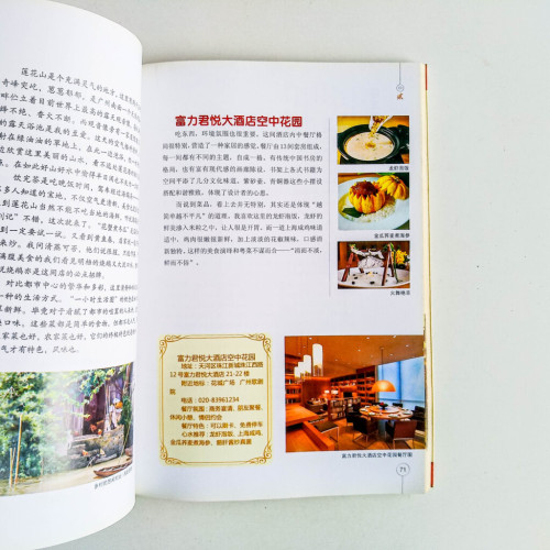 尋味廣州 尋味廣州