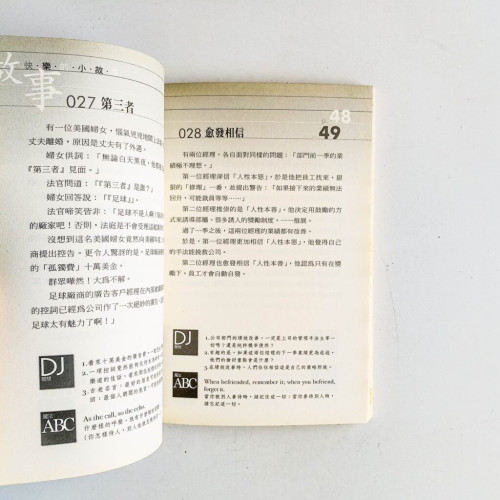 快樂的小故事 快樂的小故事