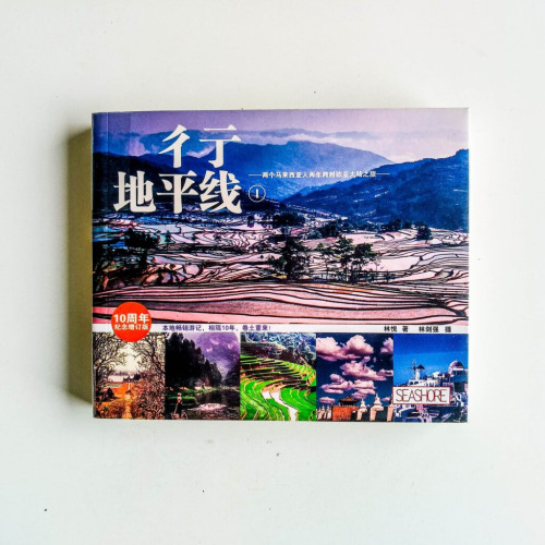 彳亍地平線1 彳亍地平線1