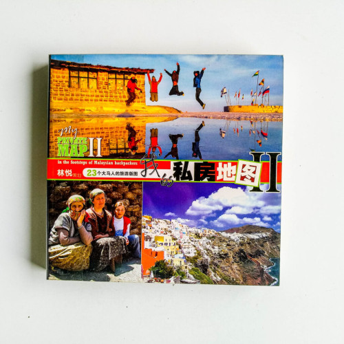 我的私房地圖2 我的私房地圖2
